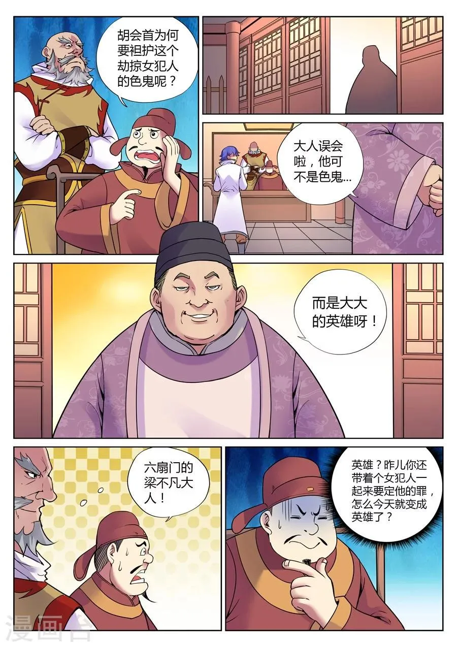 第67话 游侠的计划 第5页