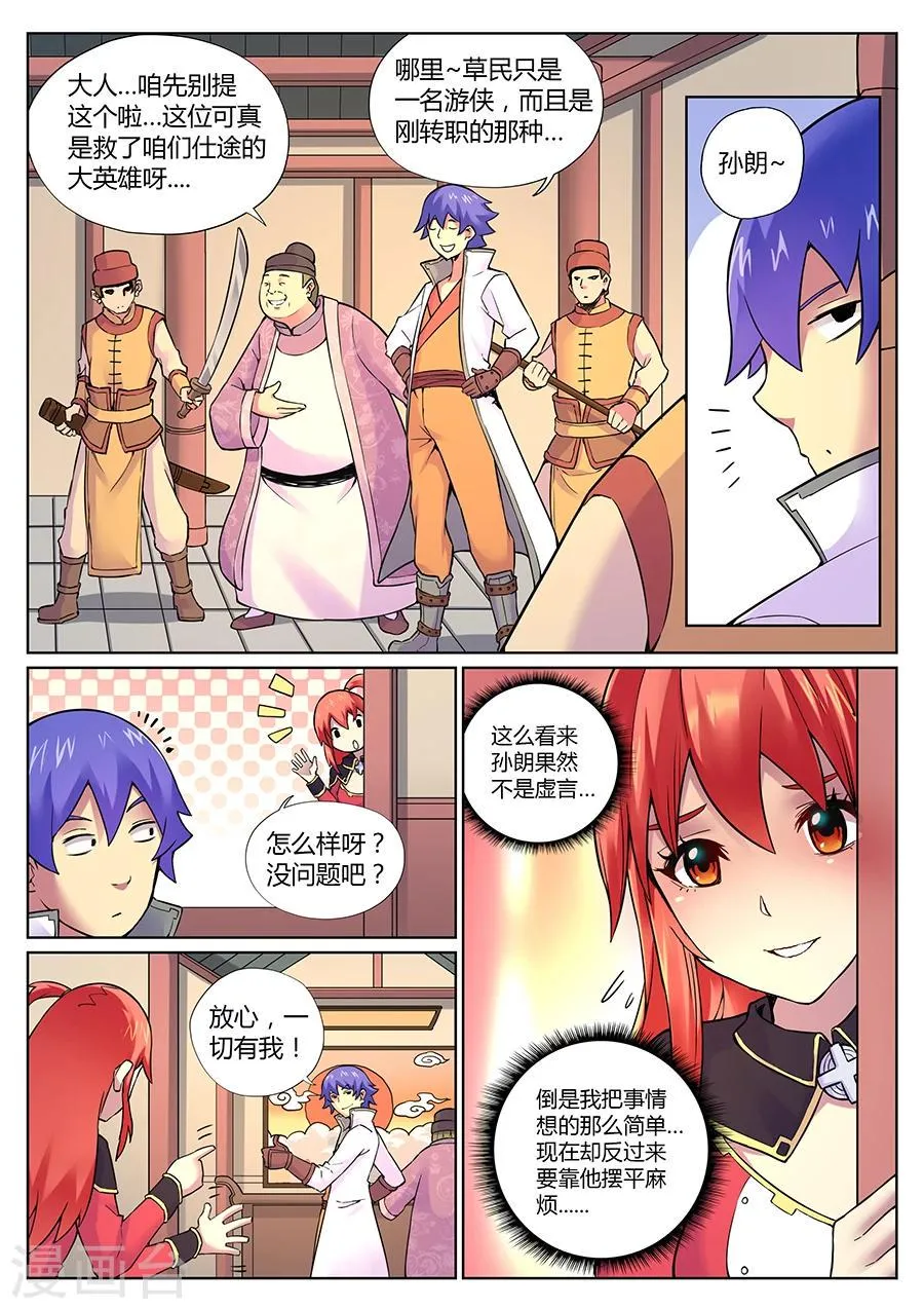 第67话 游侠的计划 第6页