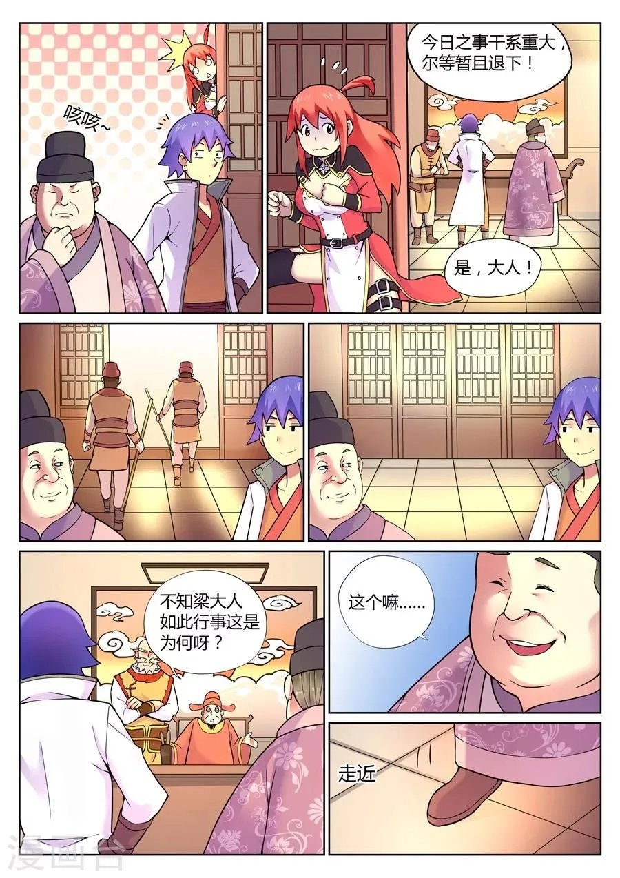 第67话 游侠的计划 第7页