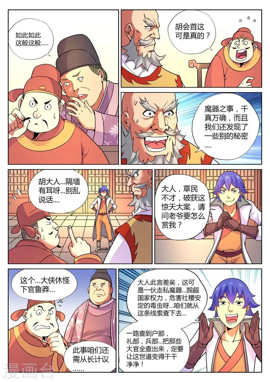 第67话 游侠的计划 第8页