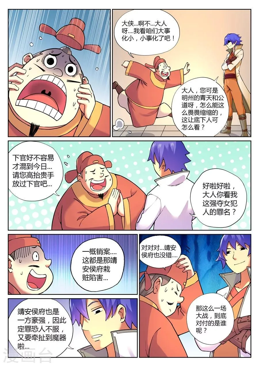 第67话 游侠的计划 第9页