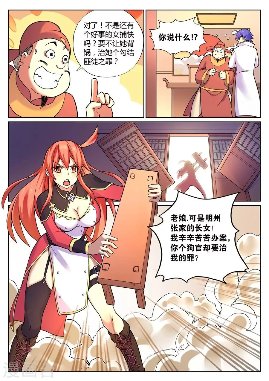 第67话 游侠的计划 第10页
