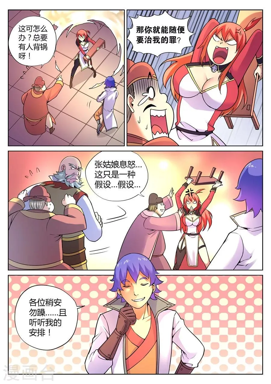 第67话 游侠的计划 第11页