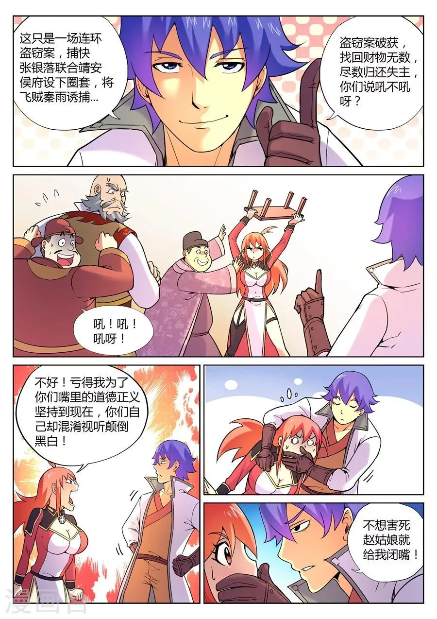 第67话 游侠的计划 第12页