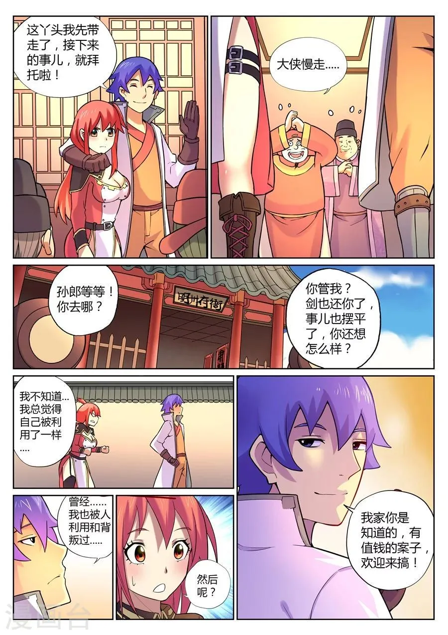 第67话 游侠的计划 第13页