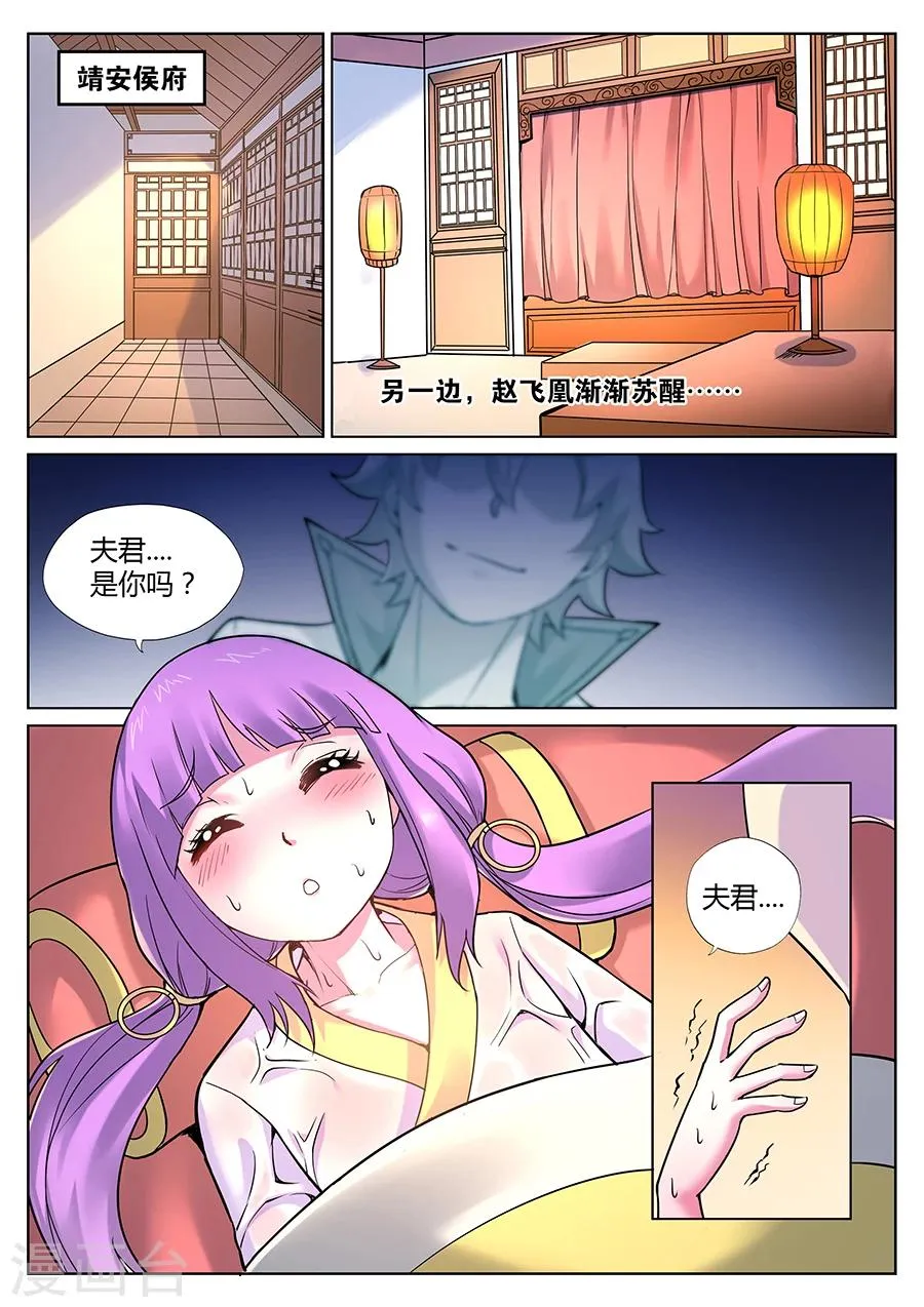 第68话 靖安侯府的决心 第1页
