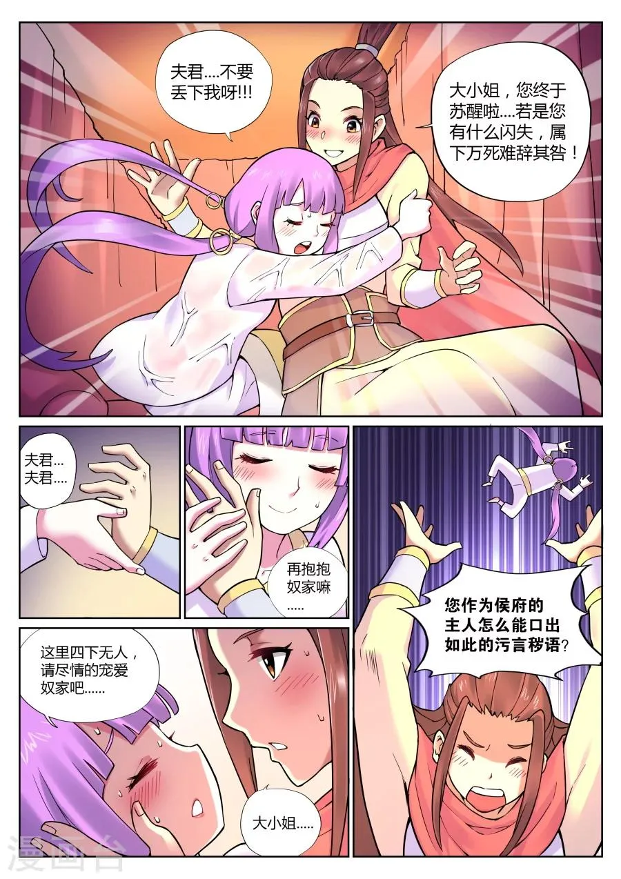 第68话 靖安侯府的决心 第2页