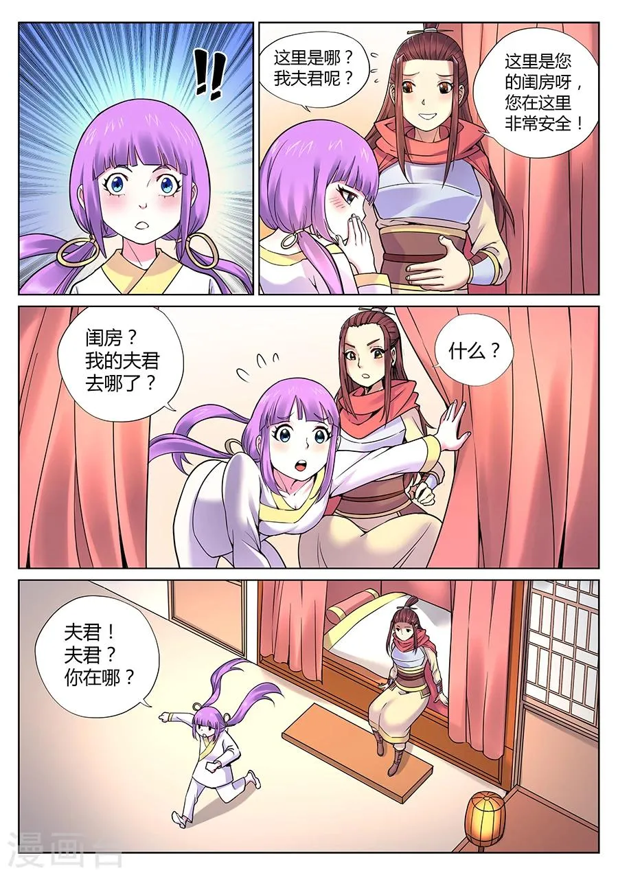 第68话 靖安侯府的决心 第3页
