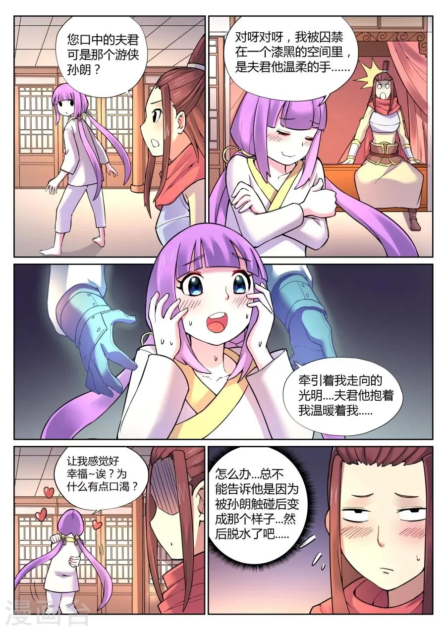 第68话 靖安侯府的决心 第4页