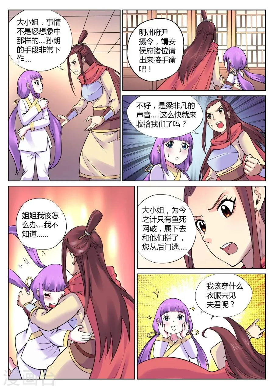 第68话 靖安侯府的决心 第5页