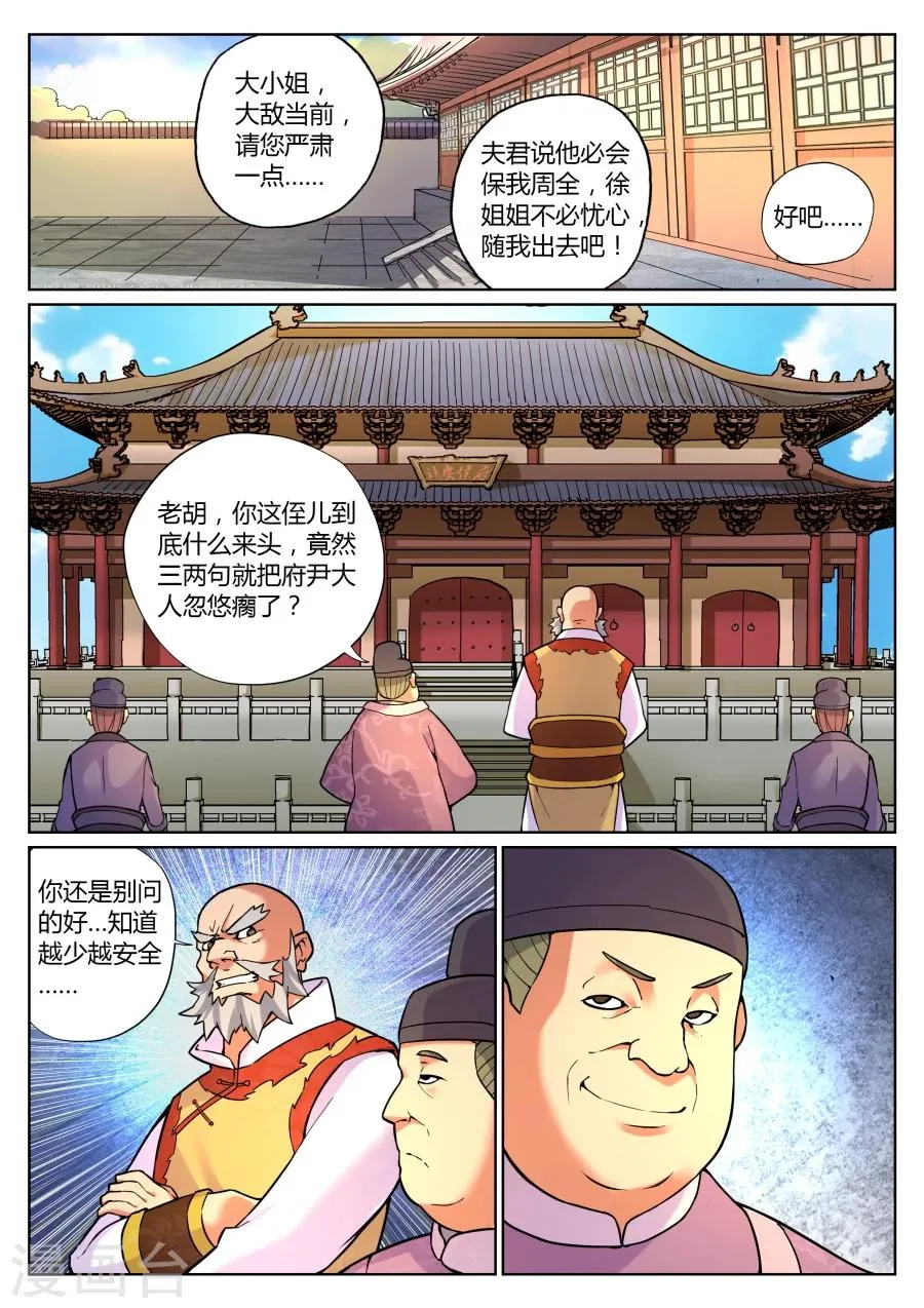 第68话 靖安侯府的决心 第6页