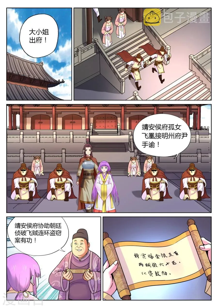 第68话 靖安侯府的决心 第7页