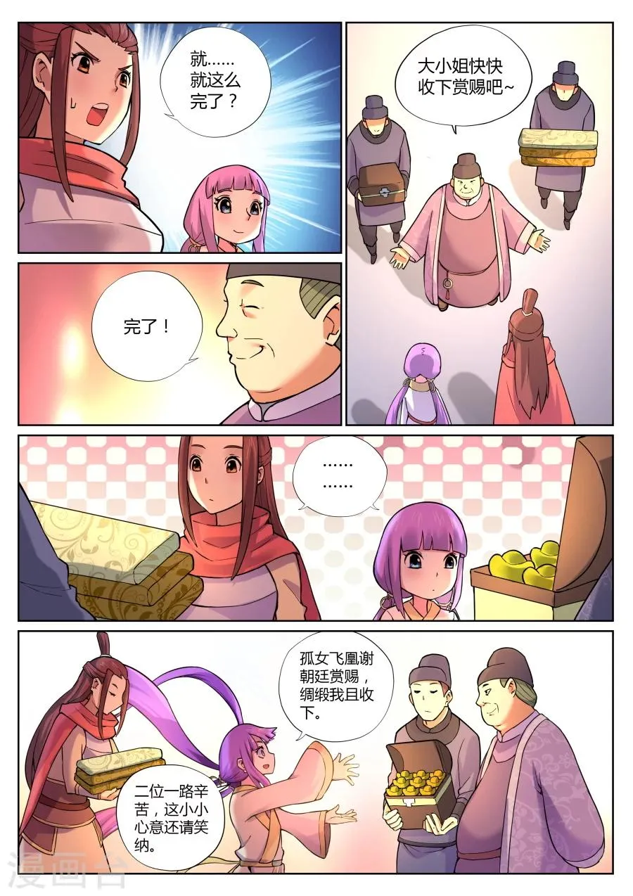 第68话 靖安侯府的决心 第8页