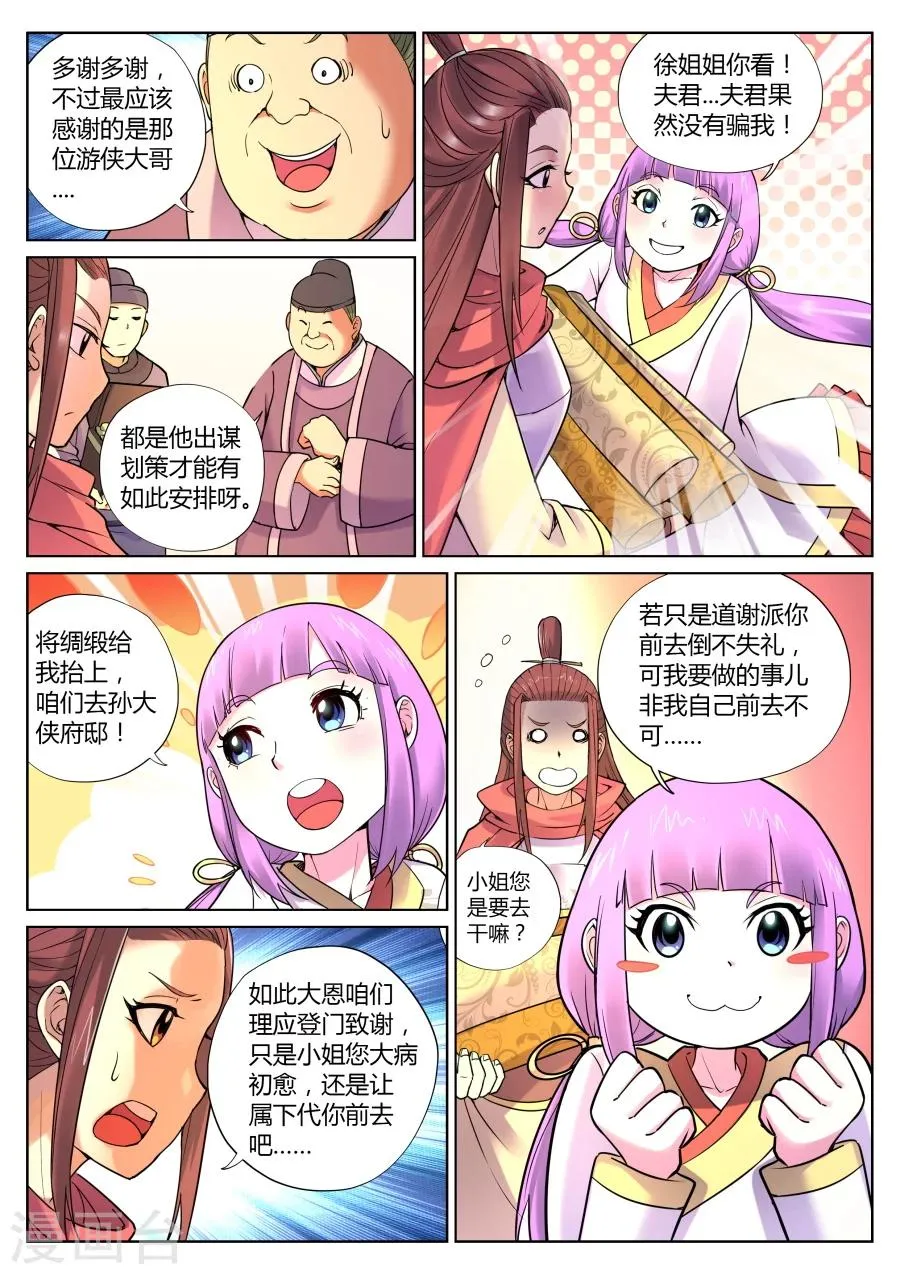 第68话 靖安侯府的决心 第9页