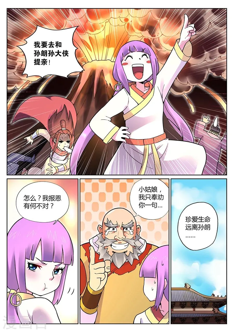第68话 靖安侯府的决心 第10页