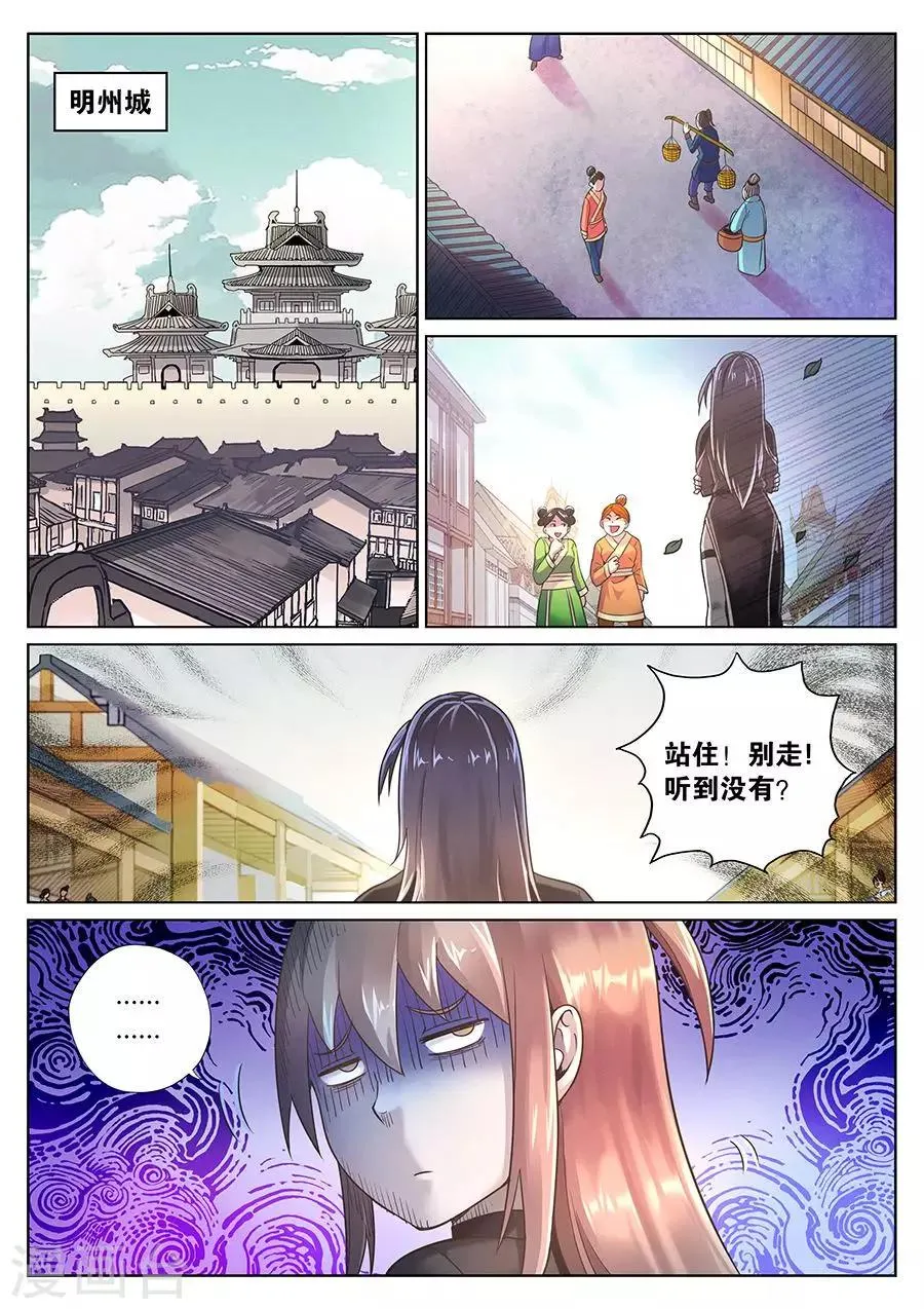 第69话 女捕头的决心 第1页