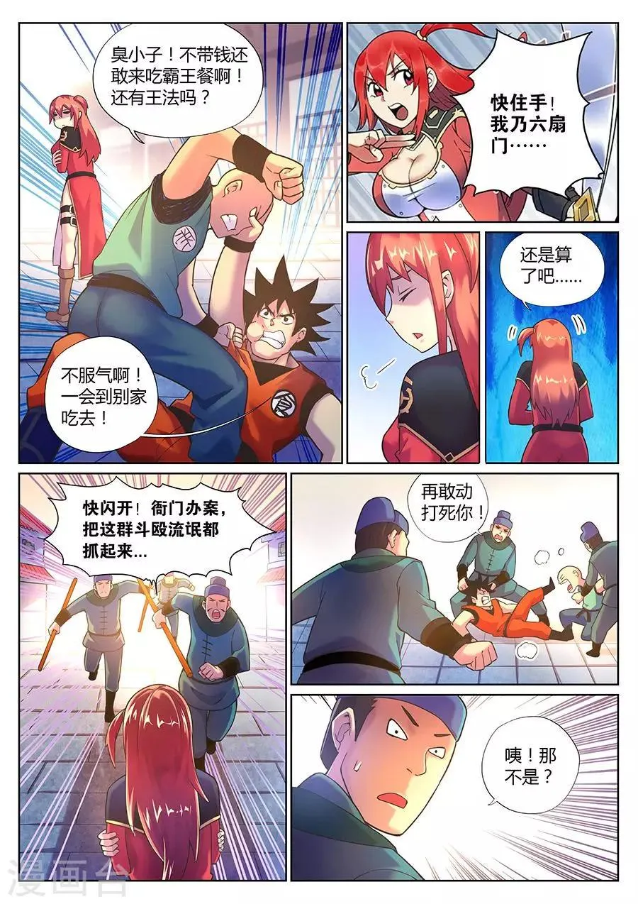 第69话 女捕头的决心 第2页