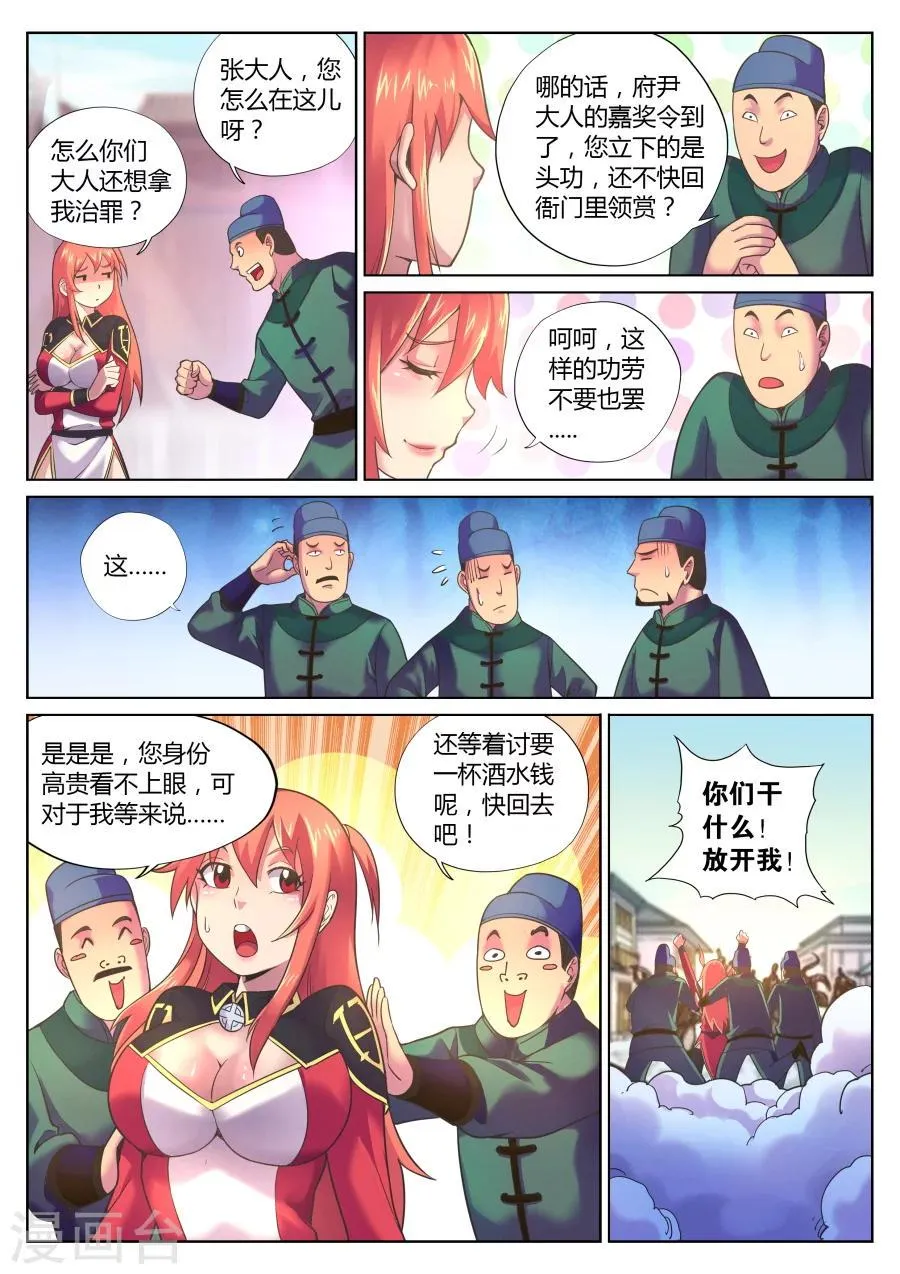 第69话 女捕头的决心 第3页