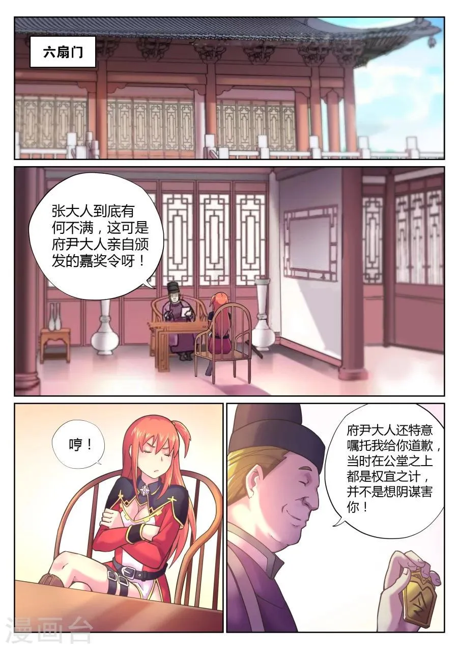 第69话 女捕头的决心 第4页