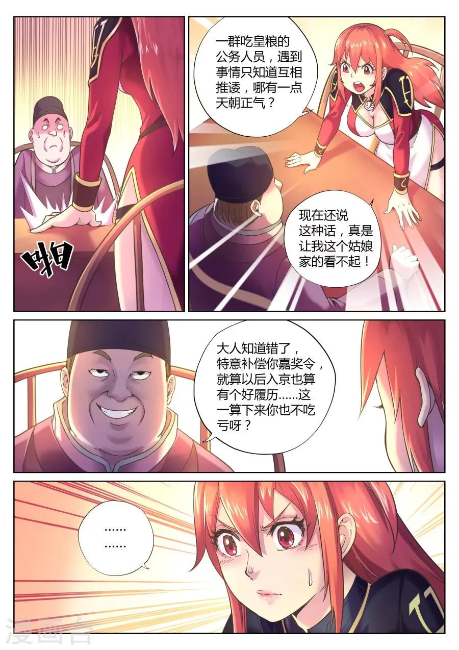 第69话 女捕头的决心 第5页