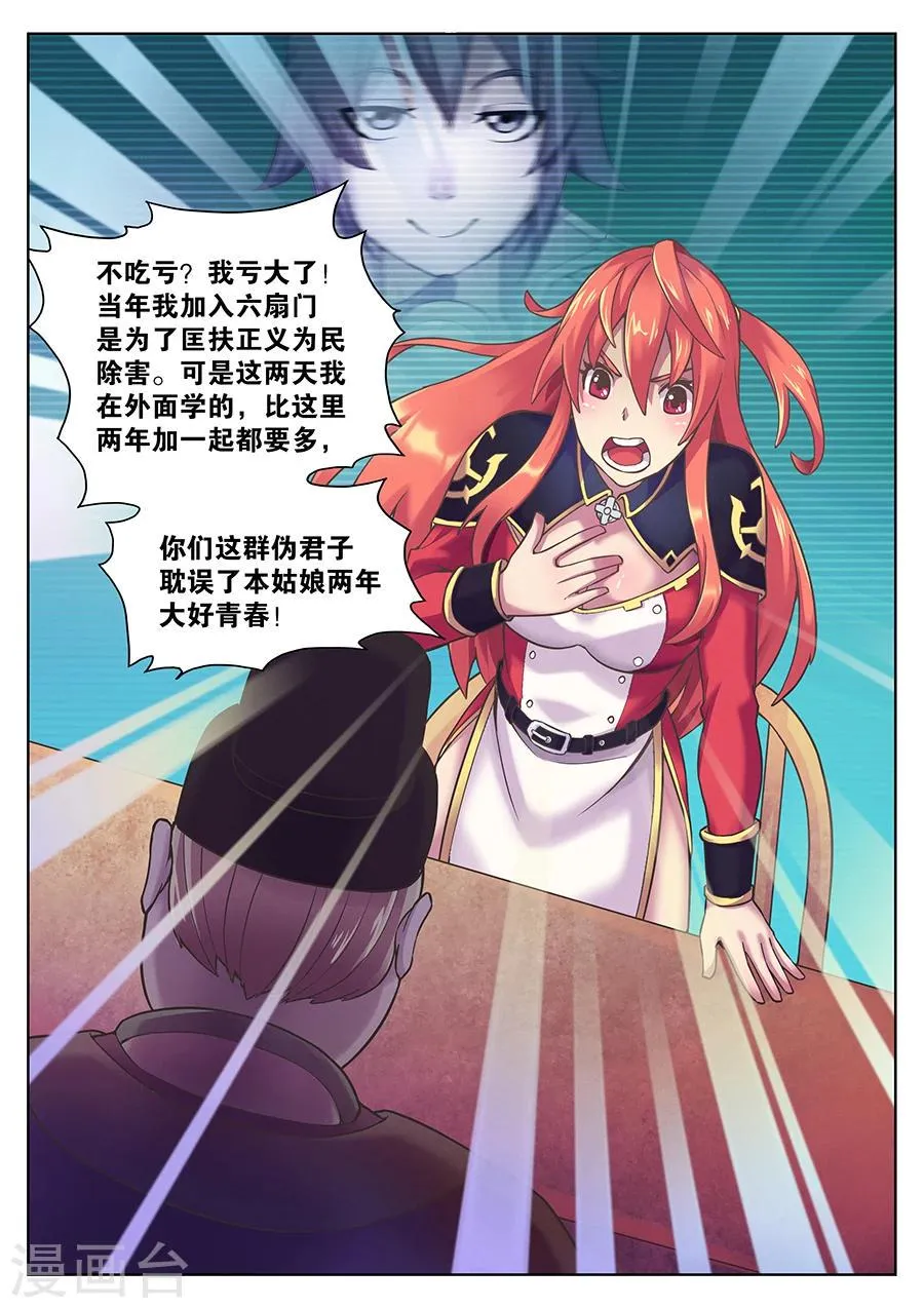 第69话 女捕头的决心 第6页