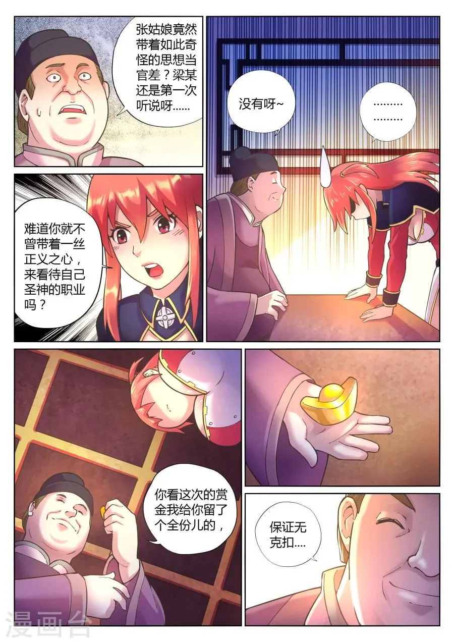 第69话 女捕头的决心 第7页