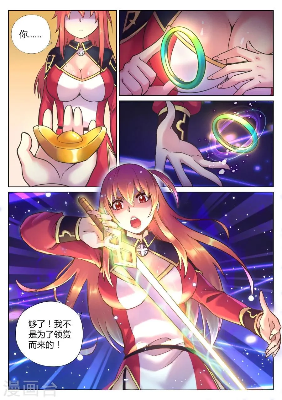 第69话 女捕头的决心 第8页