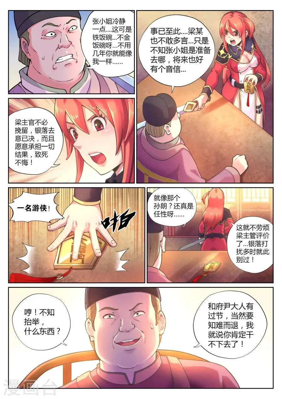 第69话 女捕头的决心 第9页