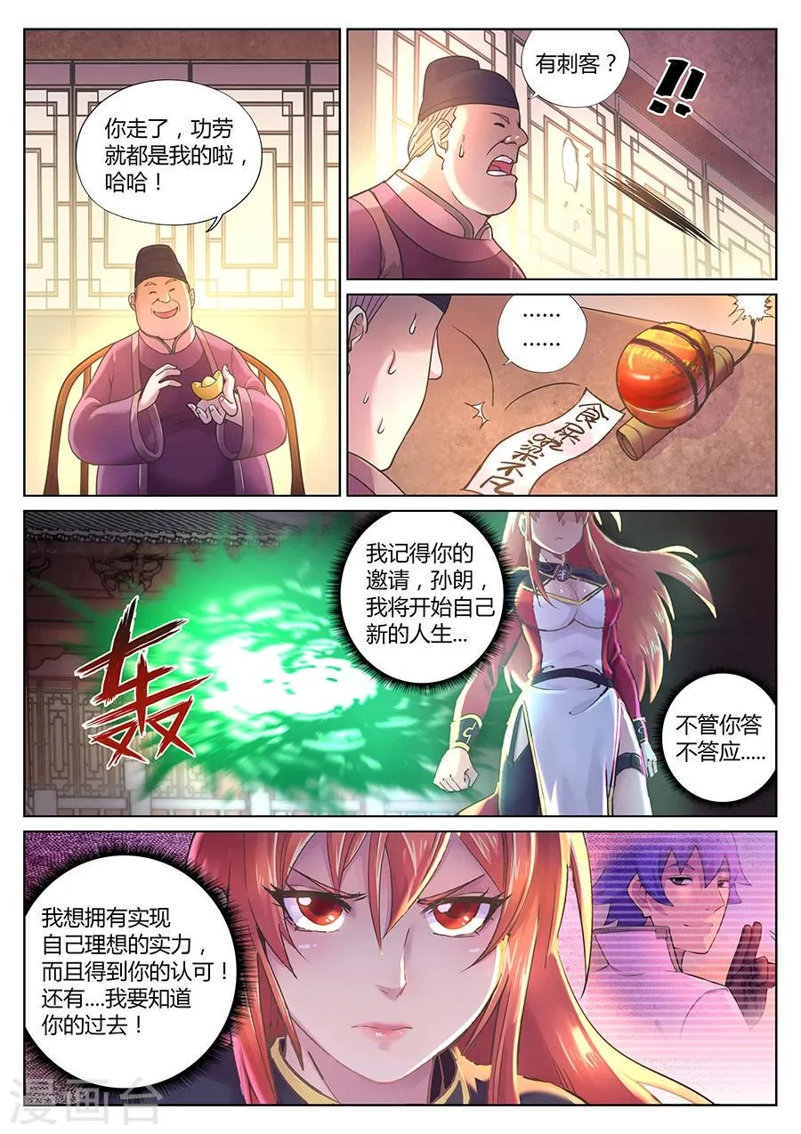 第69话 女捕头的决心 第10页