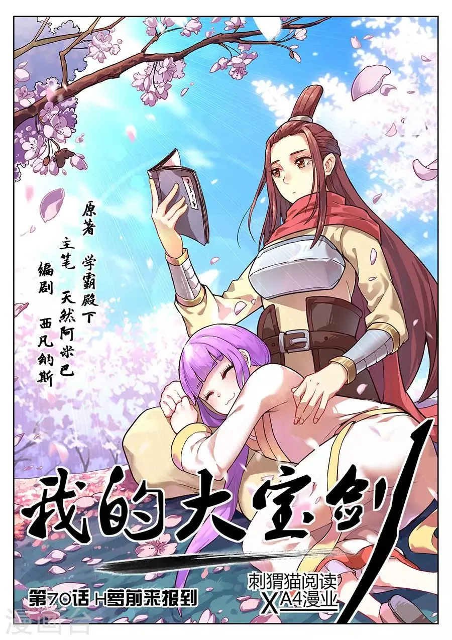 第70话 H萝前来报到 第1页