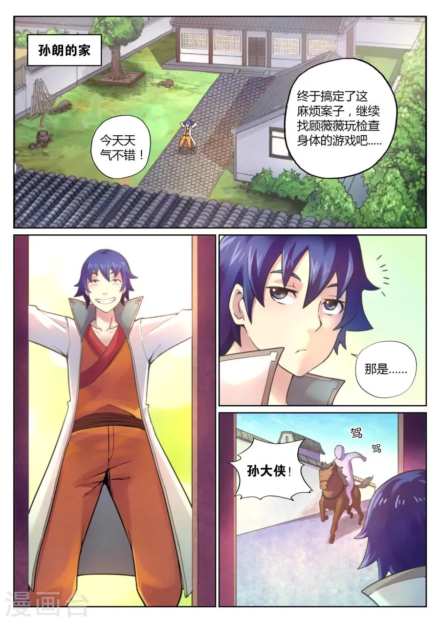 第70话 H萝前来报到 第2页