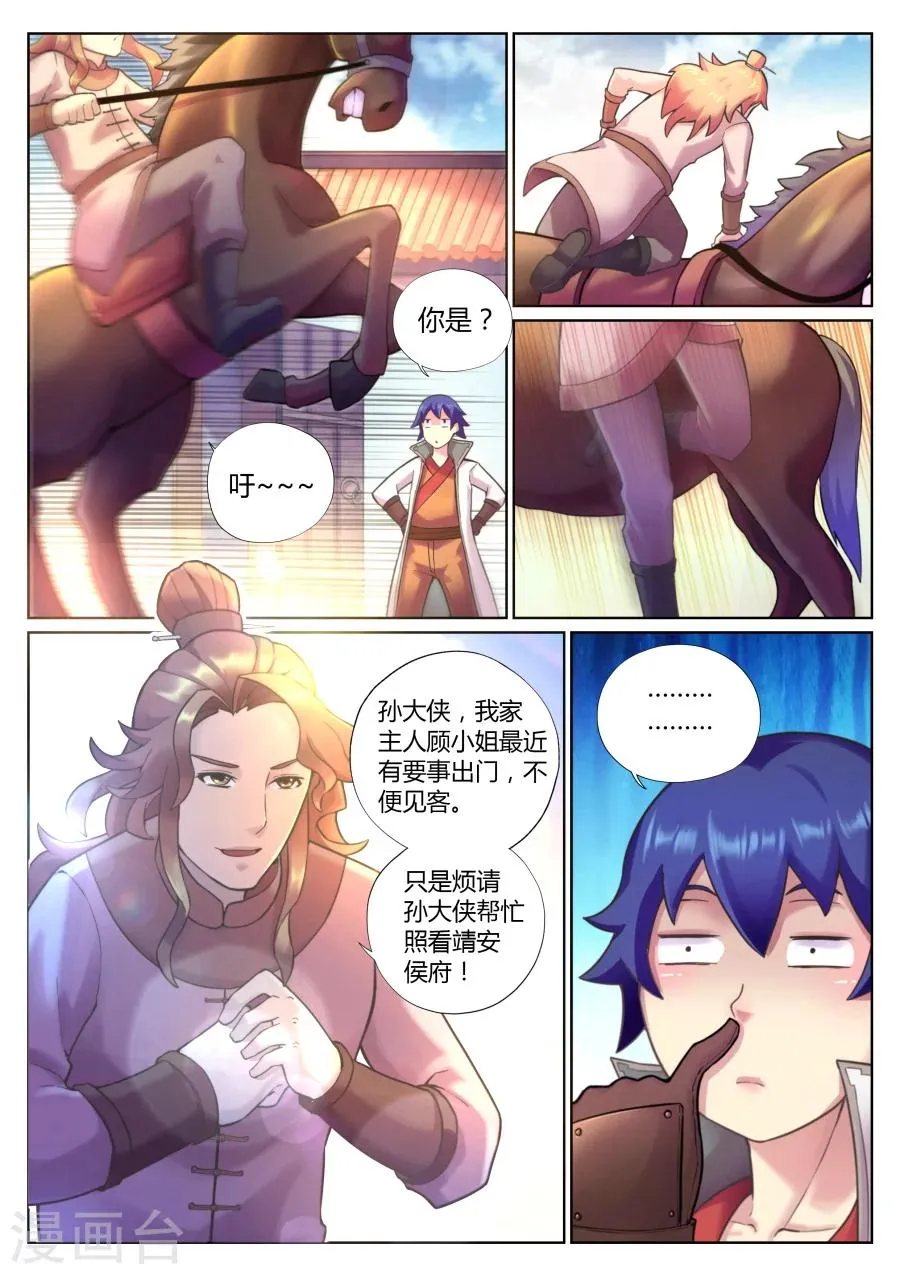 第70话 H萝前来报到 第3页