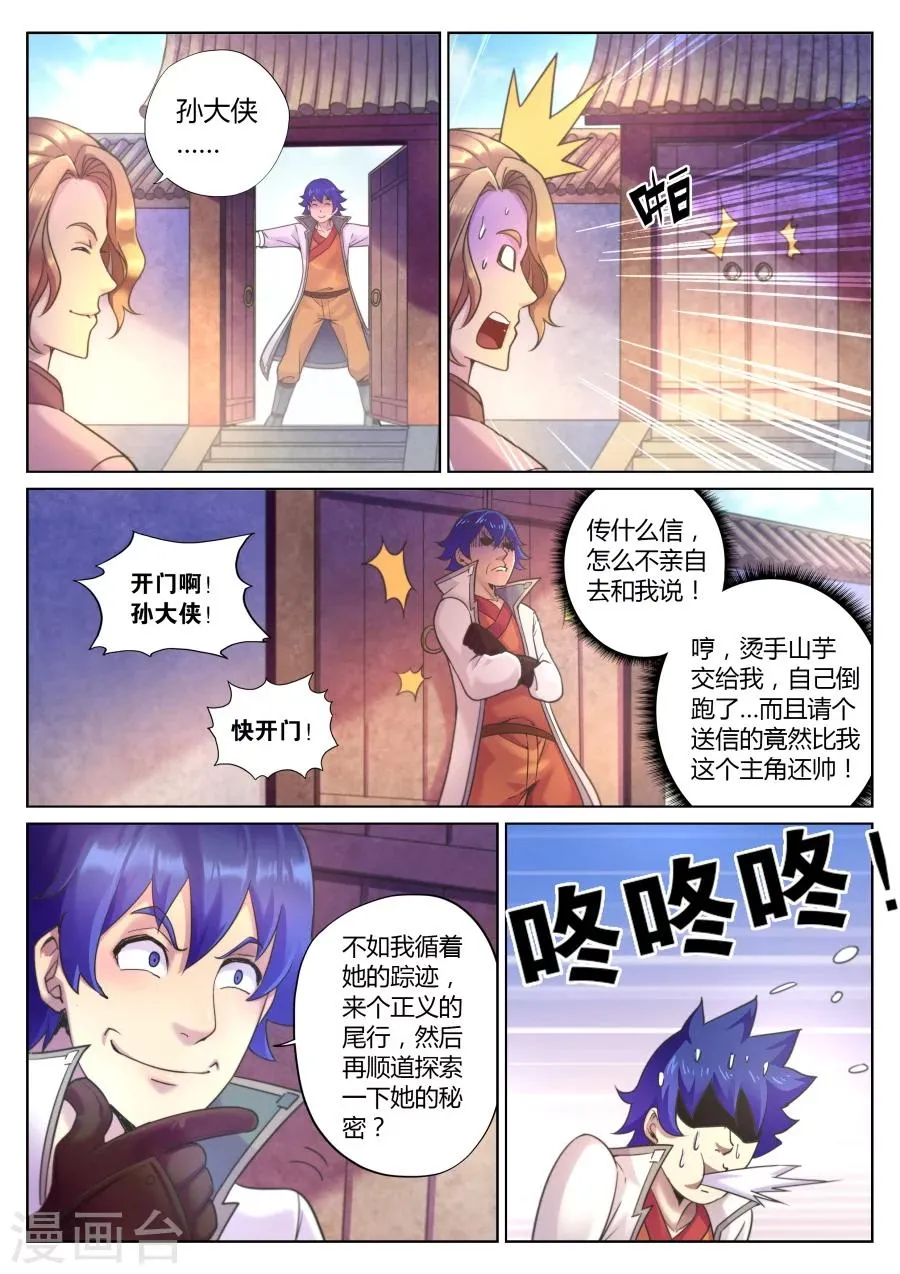 第70话 H萝前来报到 第4页