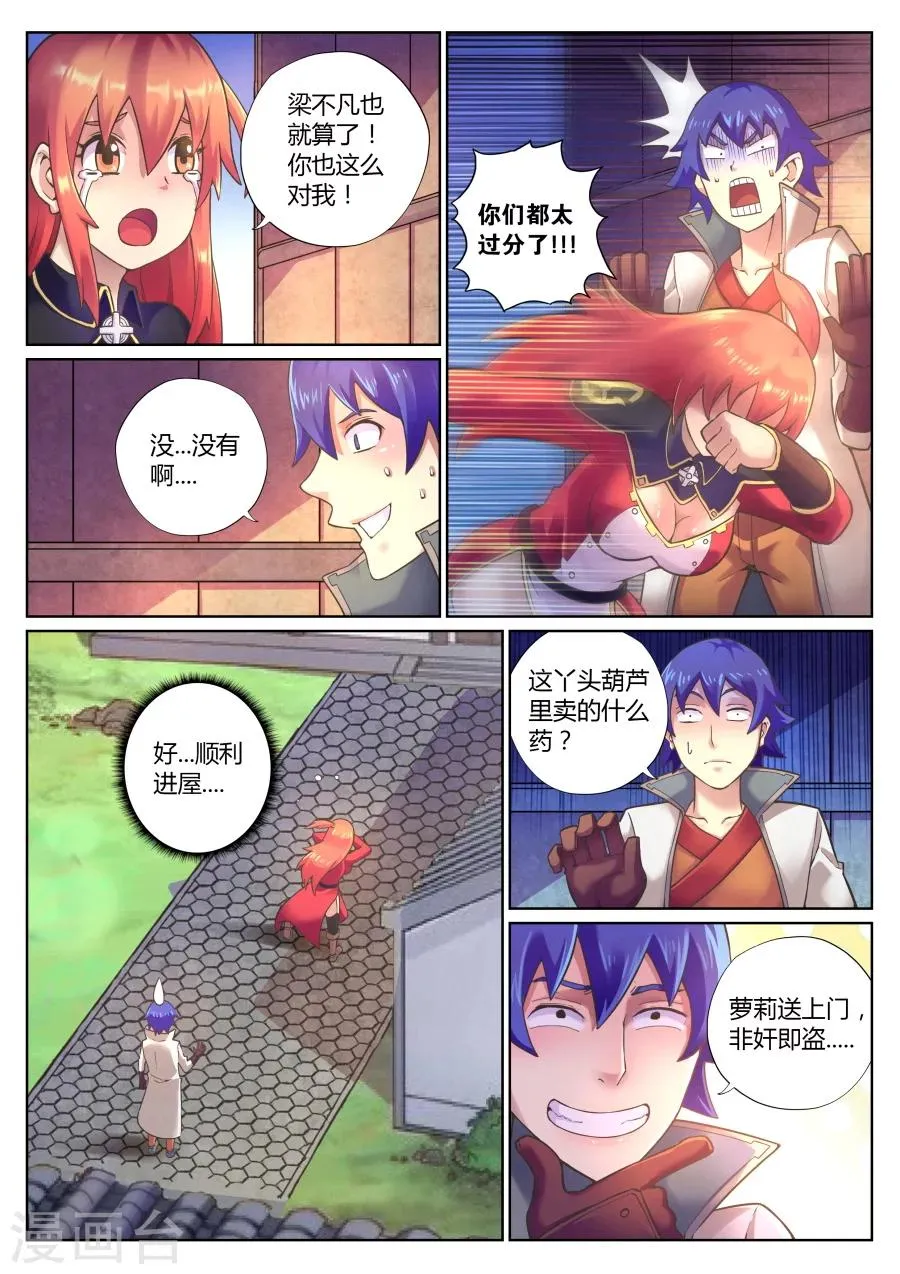 第70话 H萝前来报到 第6页