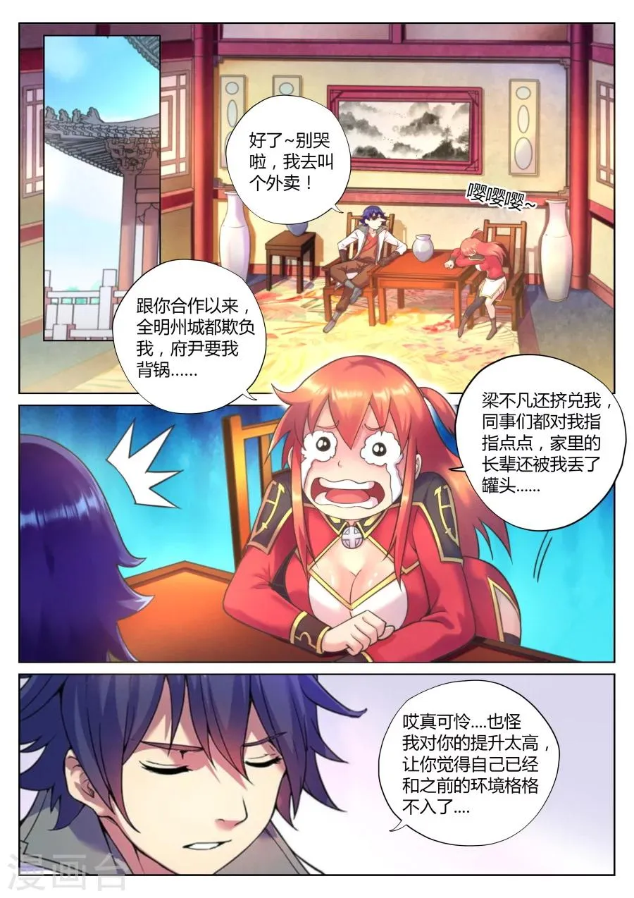 第70话 H萝前来报到 第7页