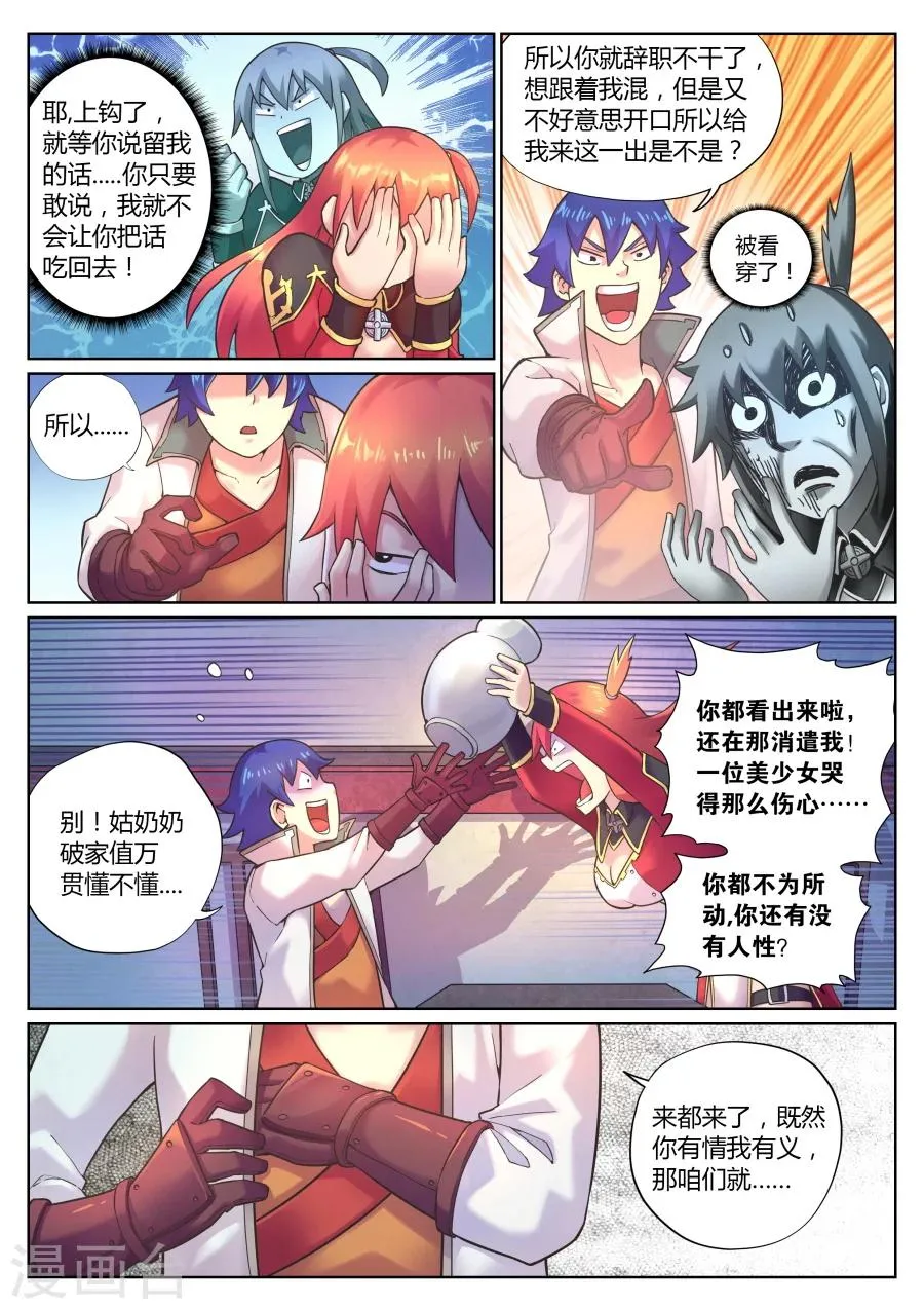 第70话 H萝前来报到 第8页