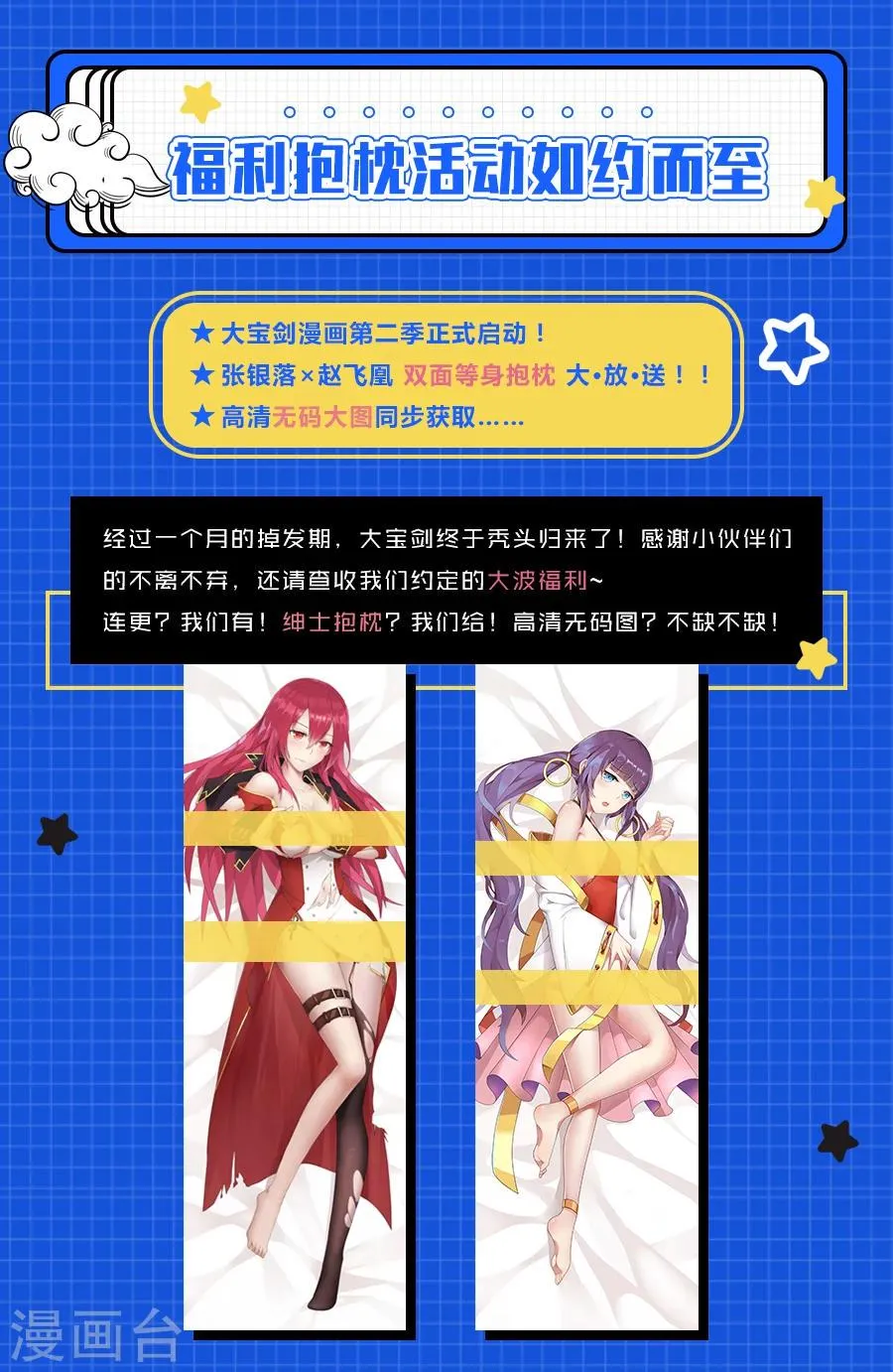 第70话 H萝前来报到 第12页