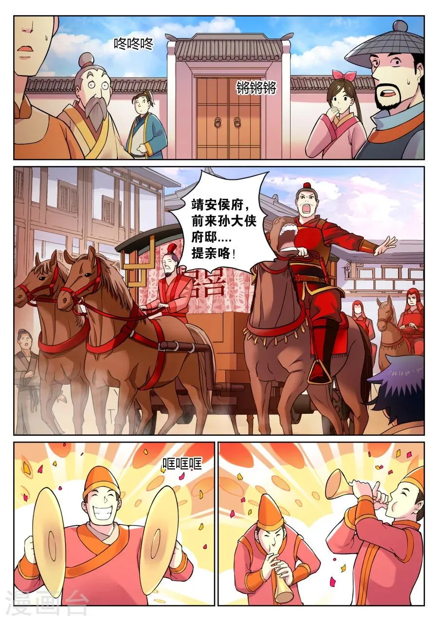 第71话 A到F的距离 第1页
