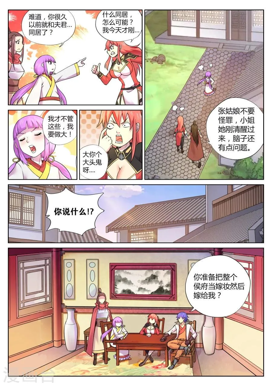 第71话 A到F的距离 第4页