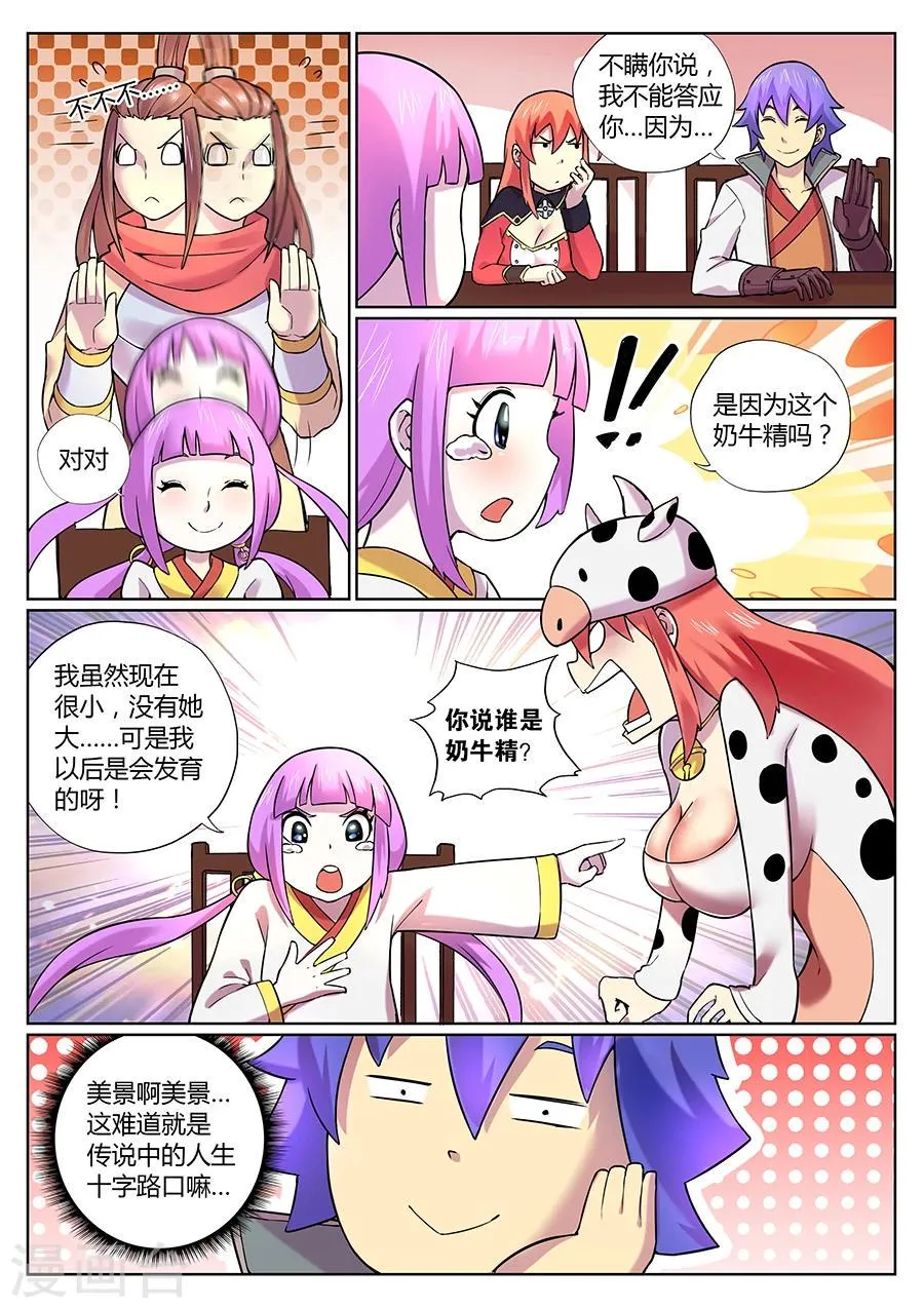 第71话 A到F的距离 第5页