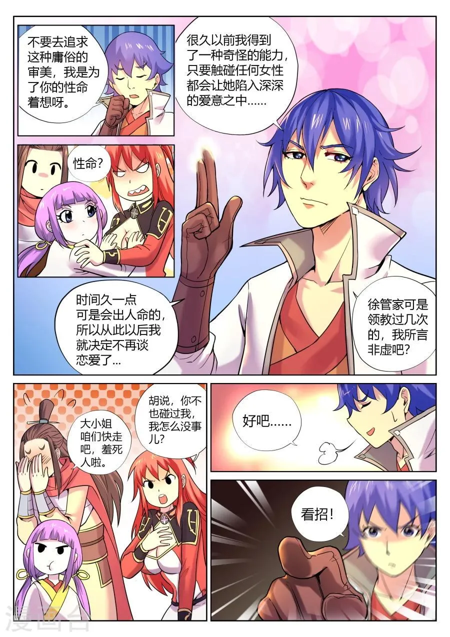 第71话 A到F的距离 第6页