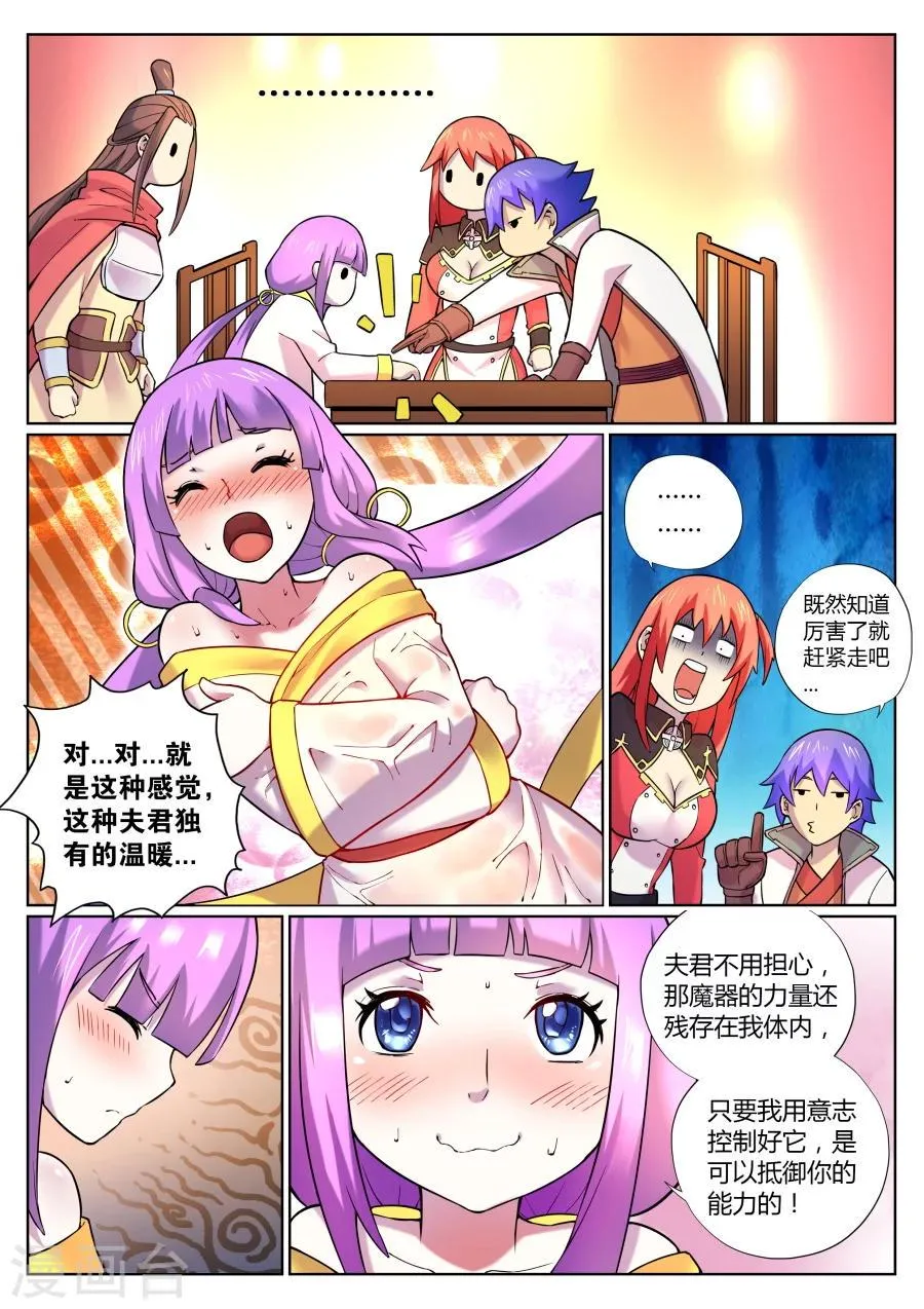 第71话 A到F的距离 第7页