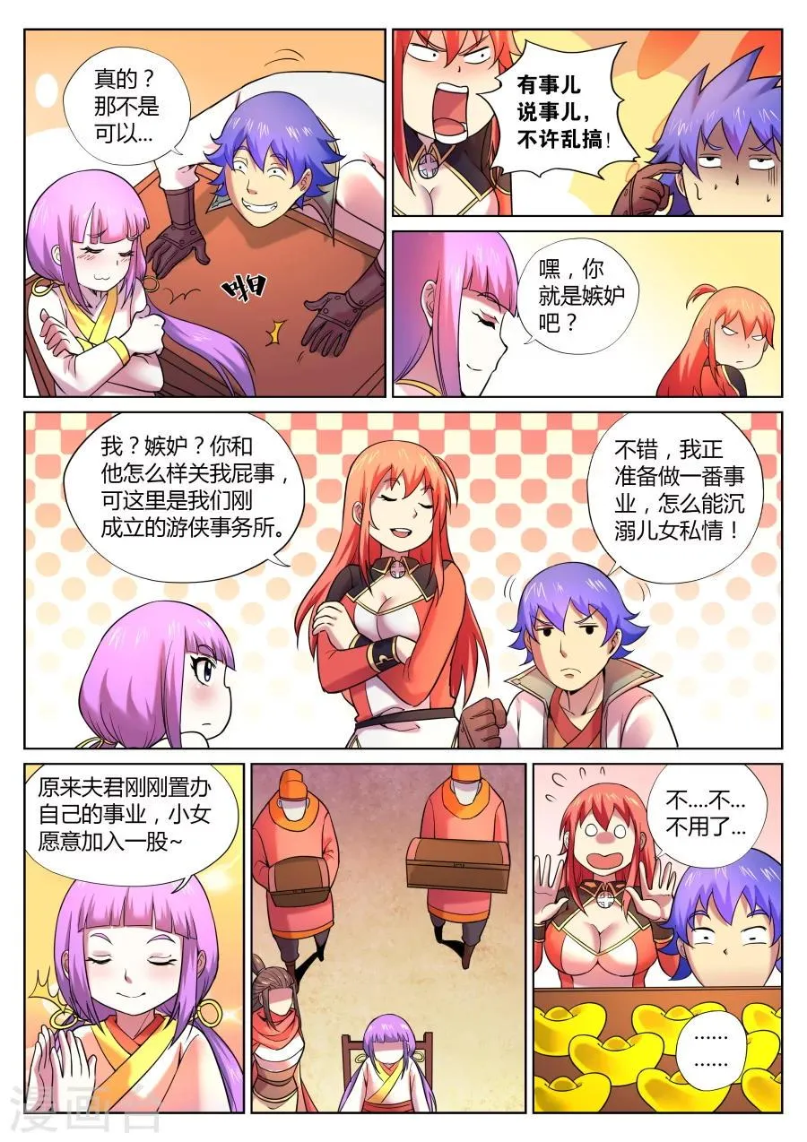 第71话 A到F的距离 第8页