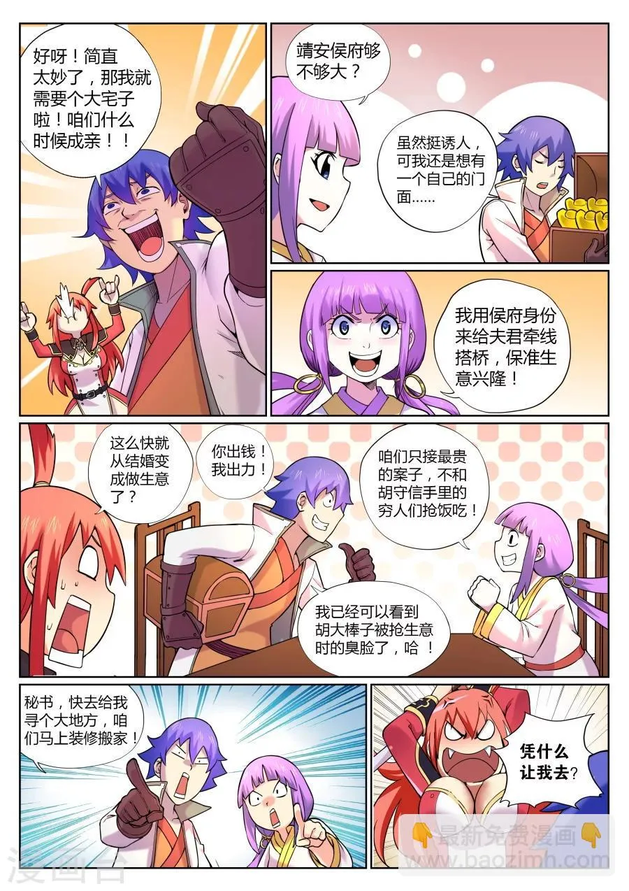 第71话 A到F的距离 第9页
