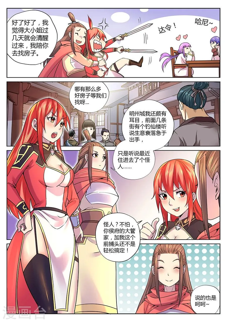 第71话 A到F的距离 第10页