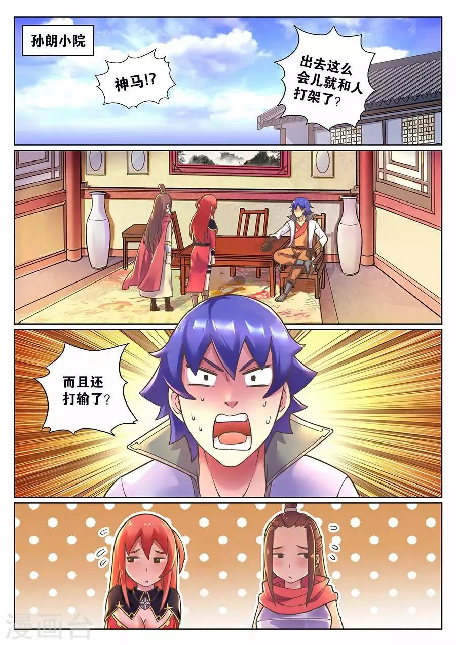 第72话 你是我的新伙伴吗？ 第1页