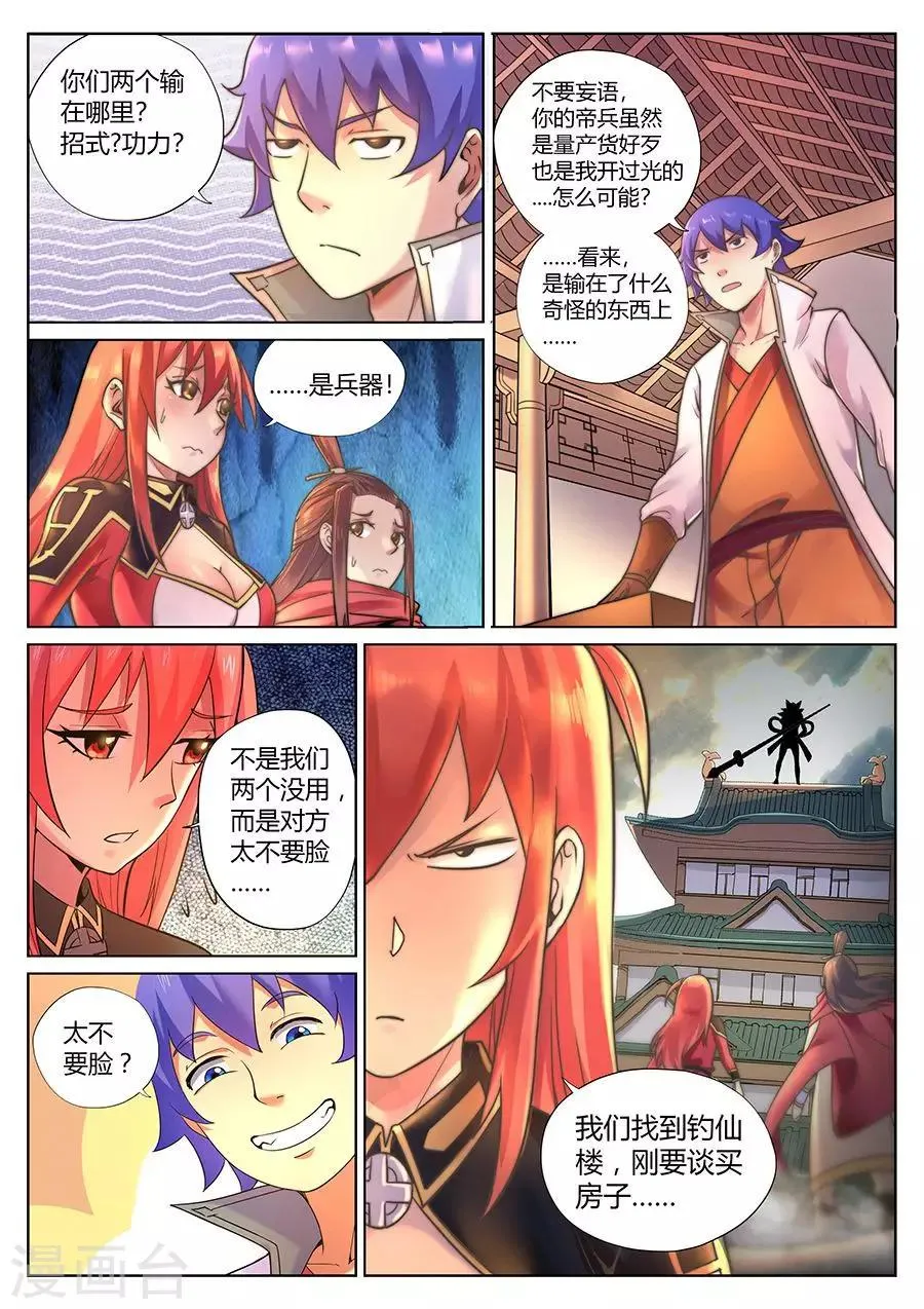 第72话 你是我的新伙伴吗？ 第2页