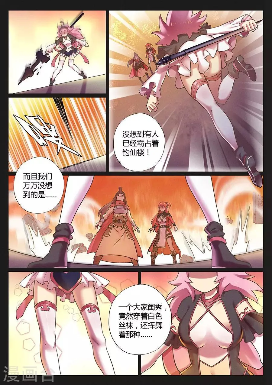 第72话 你是我的新伙伴吗？ 第3页