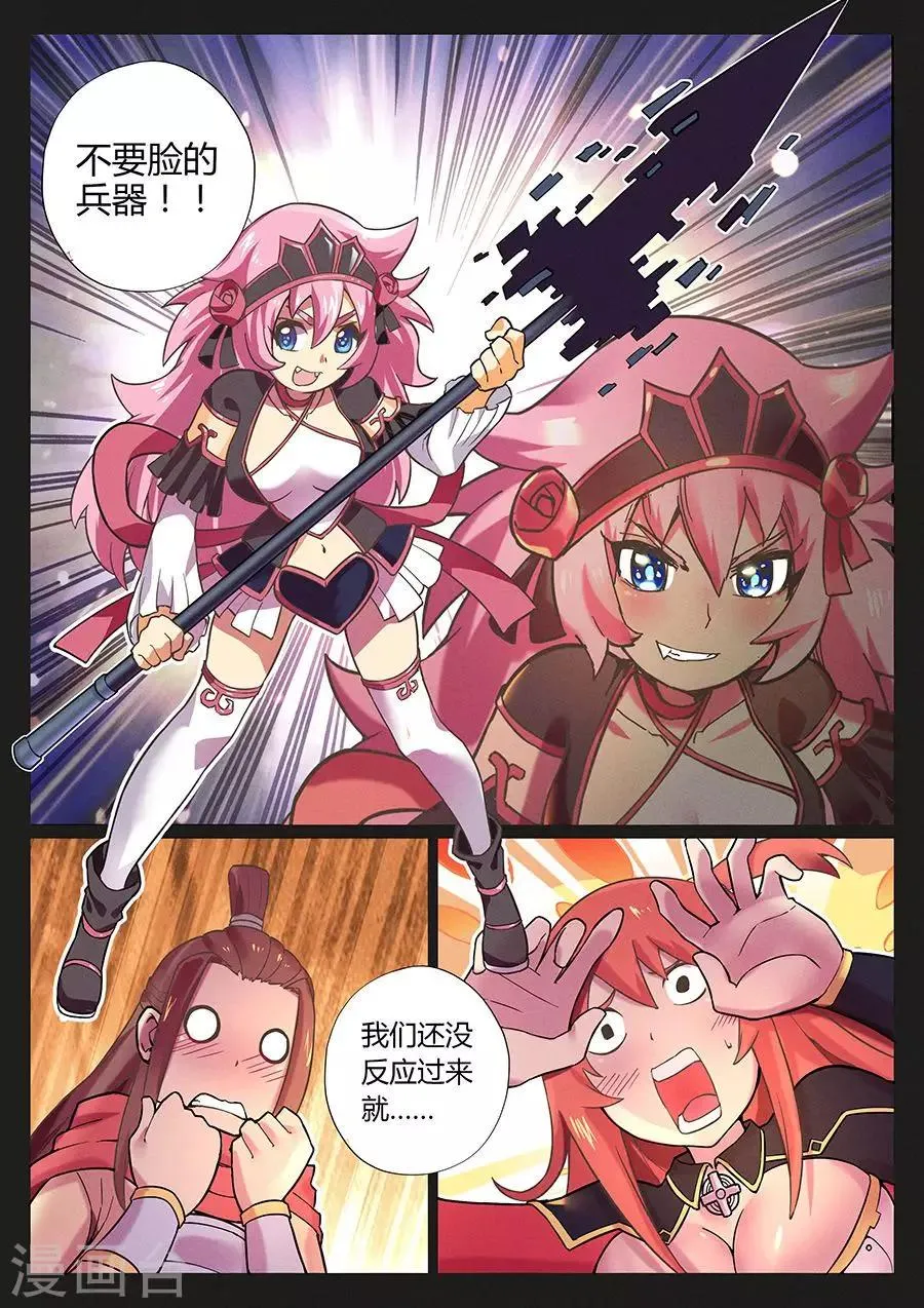 第72话 你是我的新伙伴吗？ 第4页