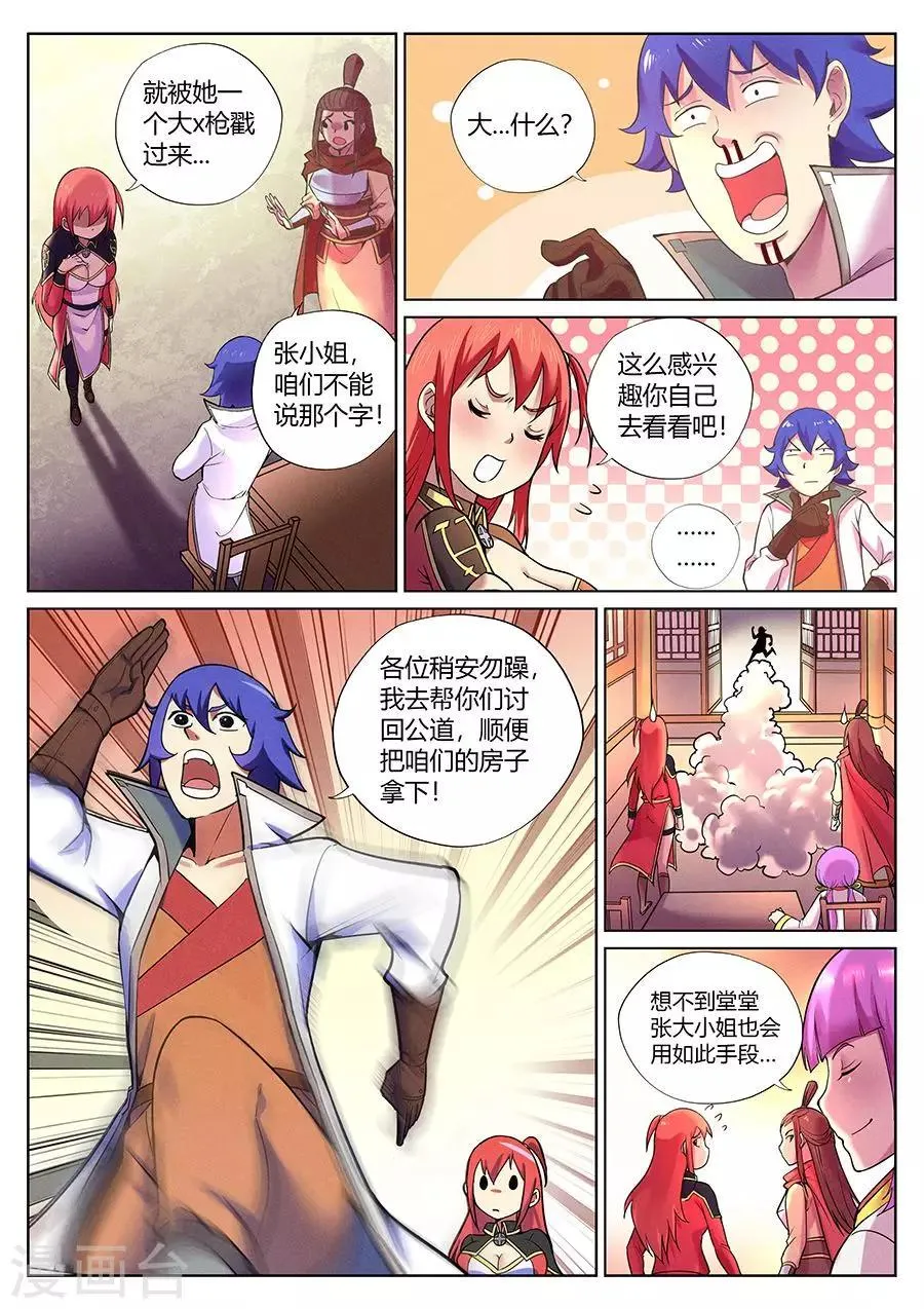 第72话 你是我的新伙伴吗？ 第5页
